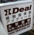 個別指導塾アイディール iDeal